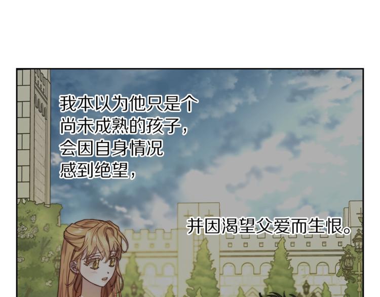 露西亚-攻略公爵计划韩漫全集-第85话 父子相见！无删减无遮挡章节图片 