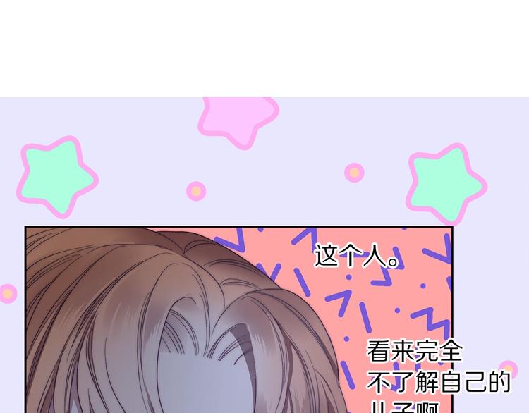 露西亚-攻略公爵计划韩漫全集-第85话 父子相见！无删减无遮挡章节图片 
