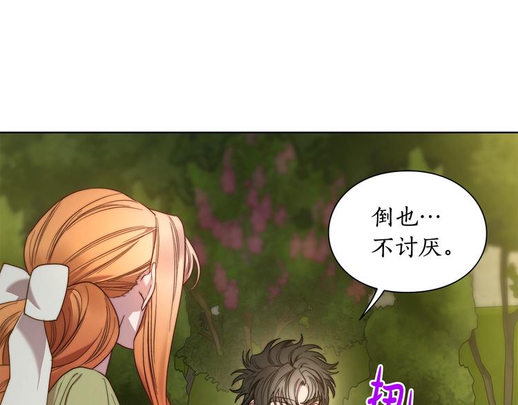 露西亚-攻略公爵计划韩漫全集-第86话 公爵醋了无删减无遮挡章节图片 