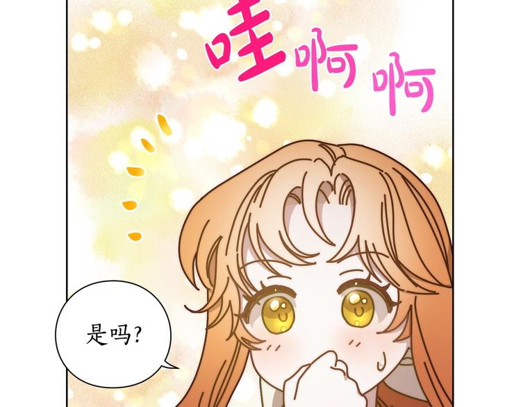 露西亚-攻略公爵计划韩漫全集-第86话 公爵醋了无删减无遮挡章节图片 
