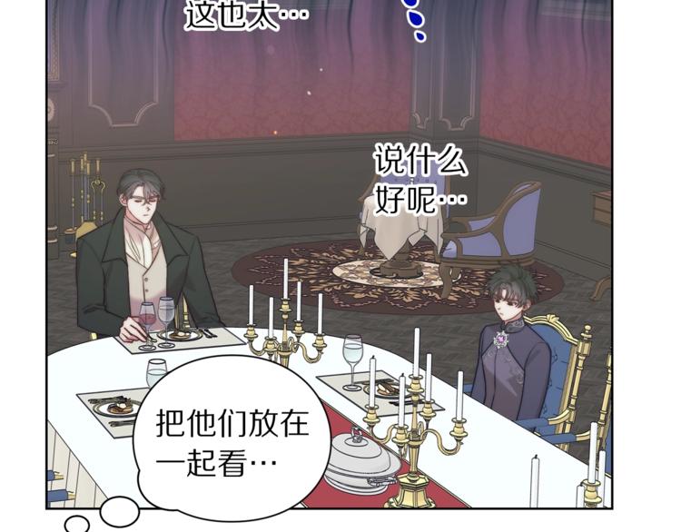 露西亚-攻略公爵计划韩漫全集-第86话 公爵醋了无删减无遮挡章节图片 