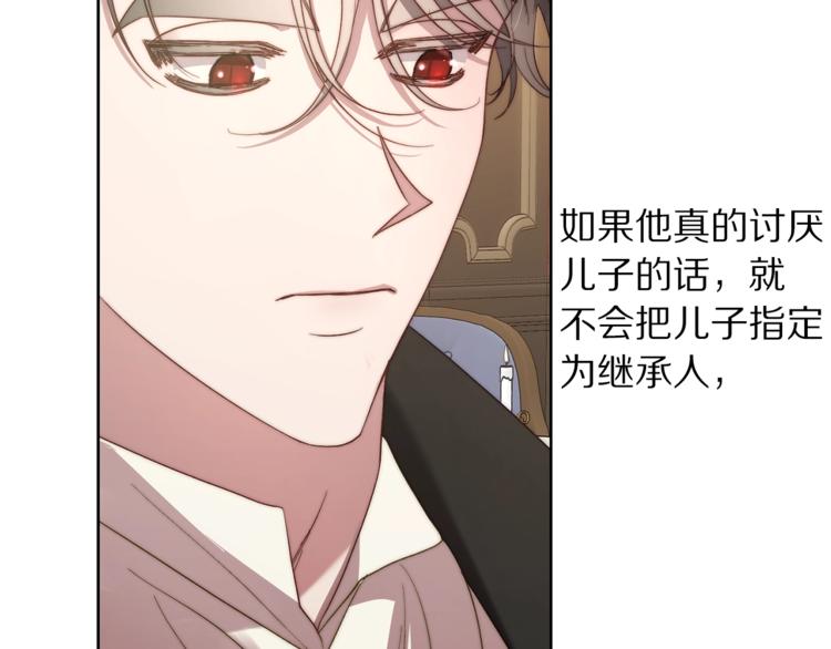露西亚-攻略公爵计划韩漫全集-第86话 公爵醋了无删减无遮挡章节图片 