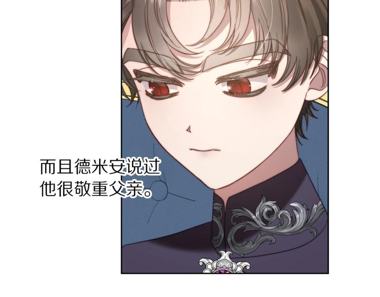 露西亚-攻略公爵计划韩漫全集-第86话 公爵醋了无删减无遮挡章节图片 