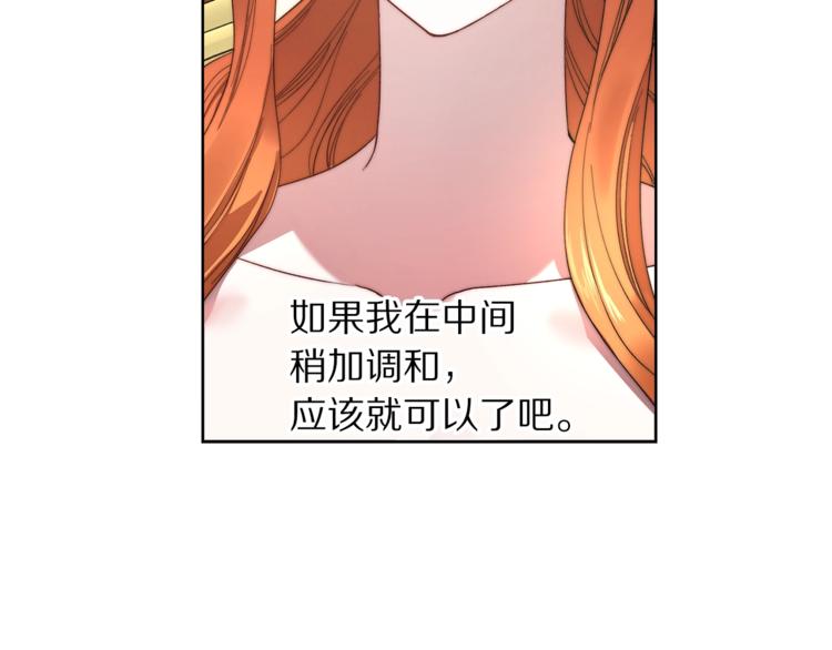 露西亚-攻略公爵计划韩漫全集-第86话 公爵醋了无删减无遮挡章节图片 