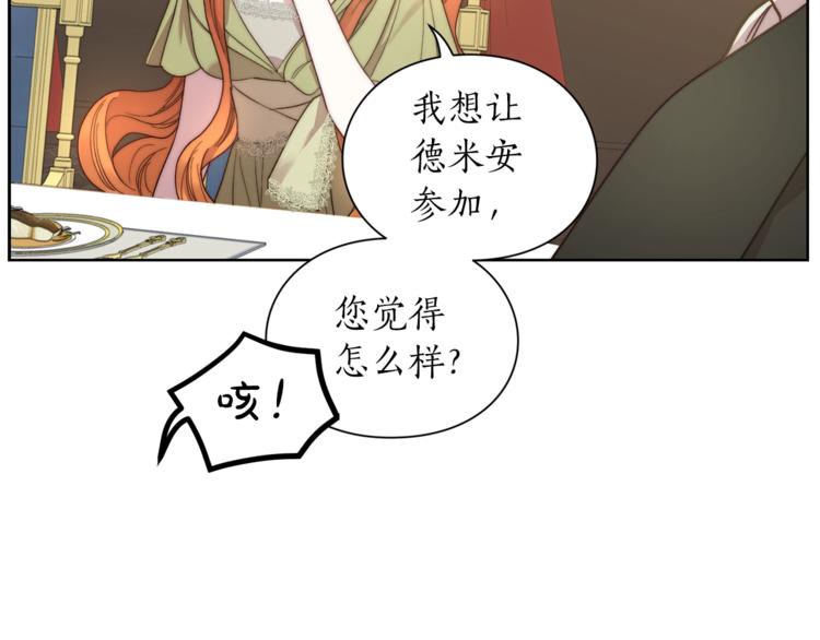 露西亚-攻略公爵计划韩漫全集-第86话 公爵醋了无删减无遮挡章节图片 