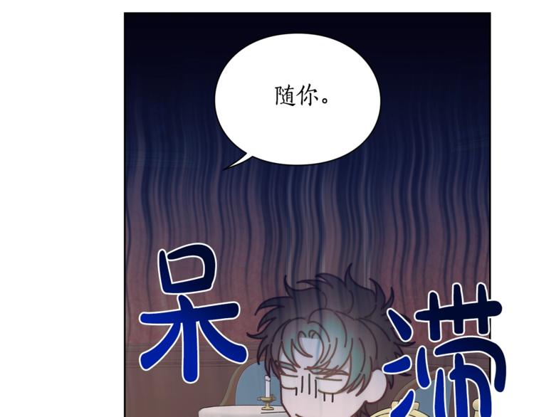 露西亚-攻略公爵计划韩漫全集-第86话 公爵醋了无删减无遮挡章节图片 
