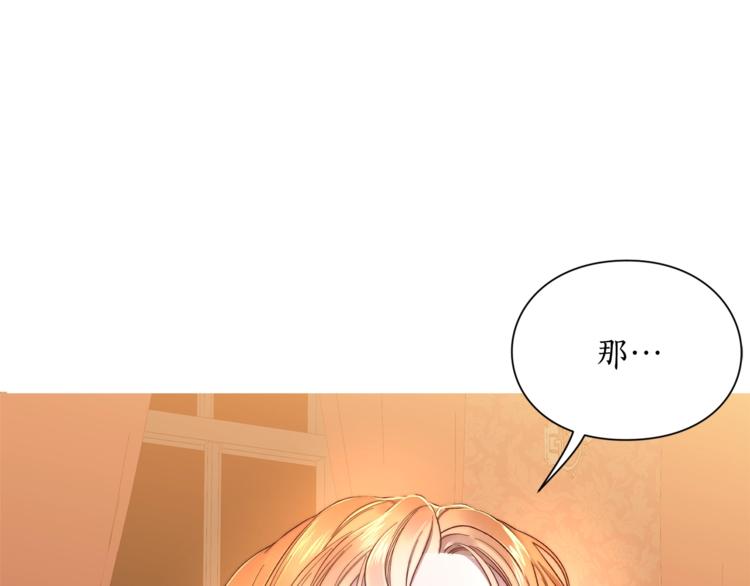 露西亚-攻略公爵计划韩漫全集-第86话 公爵醋了无删减无遮挡章节图片 