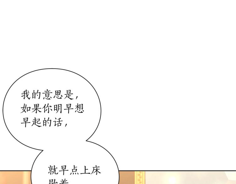 露西亚-攻略公爵计划韩漫全集-第86话 公爵醋了无删减无遮挡章节图片 