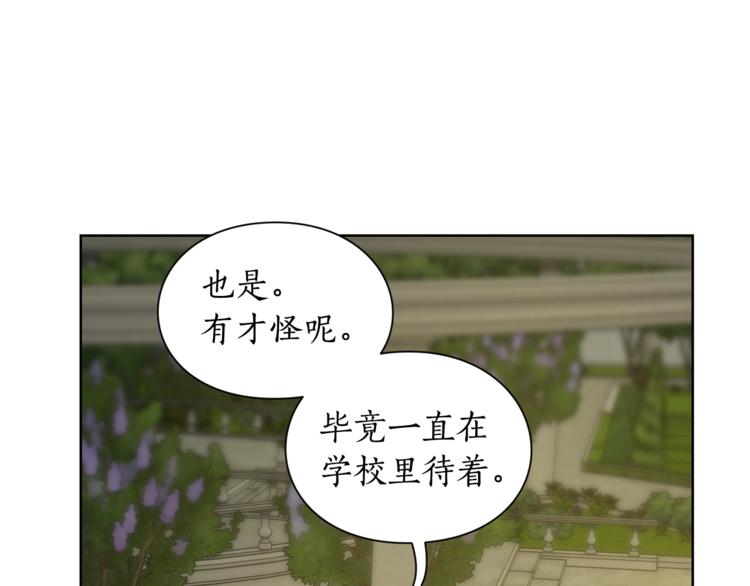 露西亚-攻略公爵计划韩漫全集-第87话 第一次摸头无删减无遮挡章节图片 