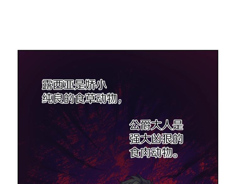 露西亚-攻略公爵计划韩漫全集-第87话 第一次摸头无删减无遮挡章节图片 