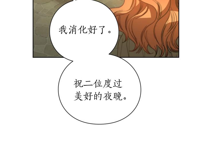 露西亚-攻略公爵计划韩漫全集-第88话 叫父亲无删减无遮挡章节图片 