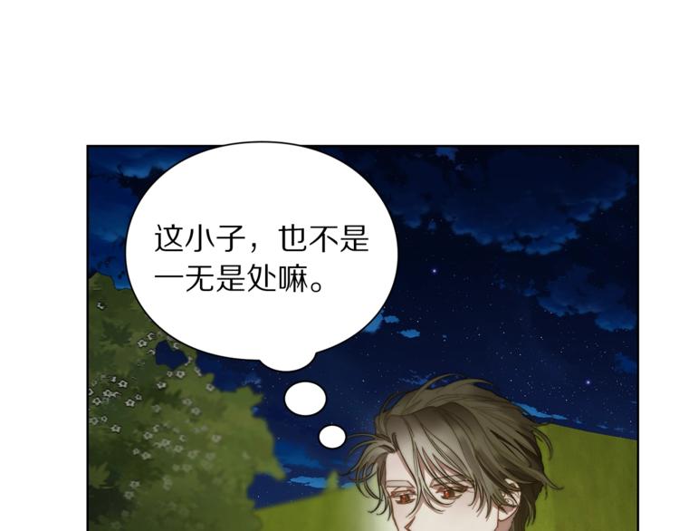 露西亚-攻略公爵计划韩漫全集-第88话 叫父亲无删减无遮挡章节图片 