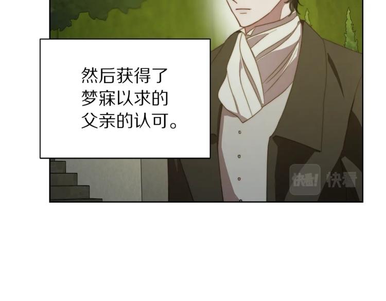 露西亚-攻略公爵计划韩漫全集-第88话 叫父亲无删减无遮挡章节图片 