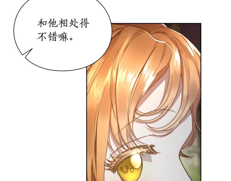 露西亚-攻略公爵计划韩漫全集-第88话 叫父亲无删减无遮挡章节图片 