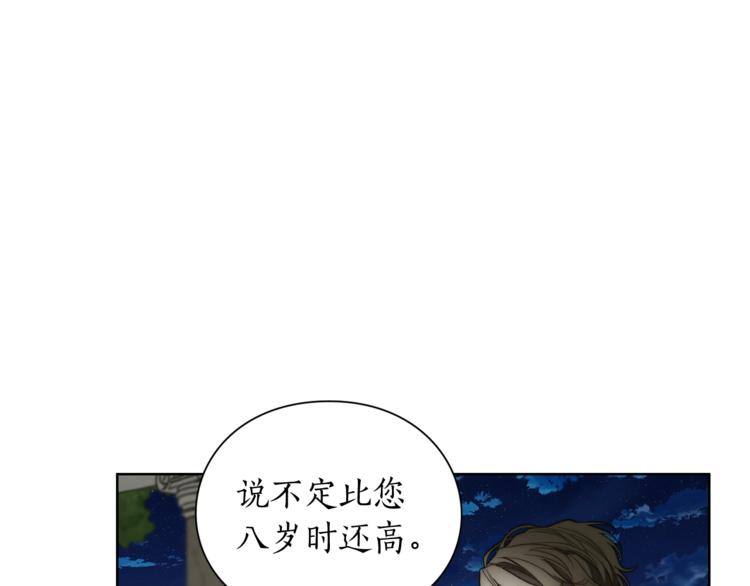 露西亚-攻略公爵计划韩漫全集-第88话 叫父亲无删减无遮挡章节图片 