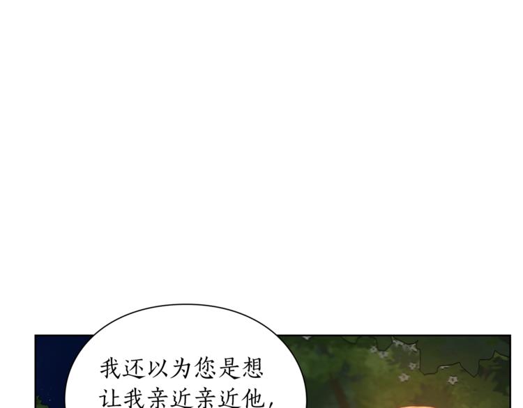 露西亚-攻略公爵计划韩漫全集-第88话 叫父亲无删减无遮挡章节图片 