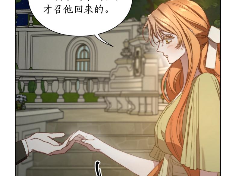 露西亚-攻略公爵计划韩漫全集-第88话 叫父亲无删减无遮挡章节图片 