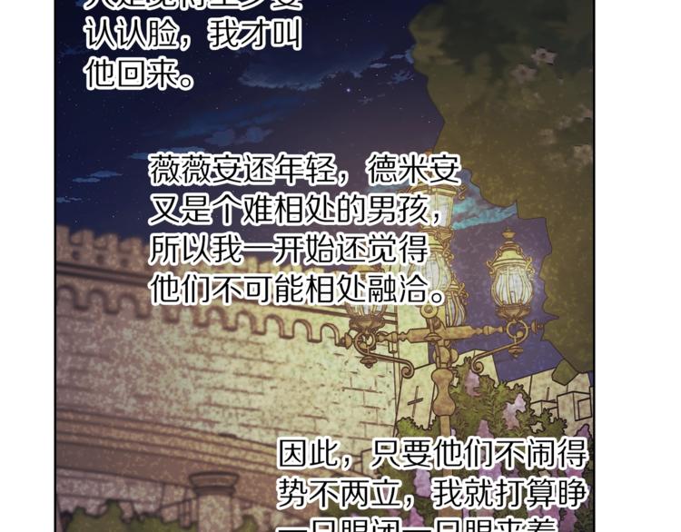 露西亚-攻略公爵计划韩漫全集-第88话 叫父亲无删减无遮挡章节图片 