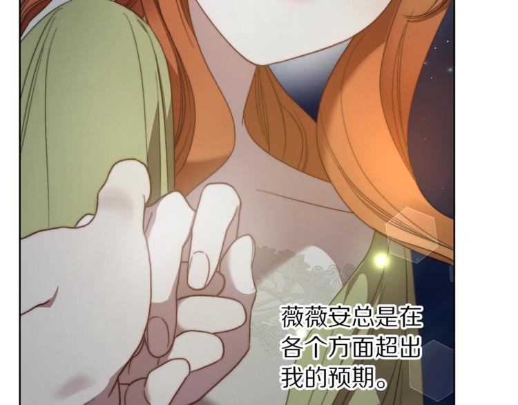 露西亚-攻略公爵计划韩漫全集-第88话 叫父亲无删减无遮挡章节图片 
