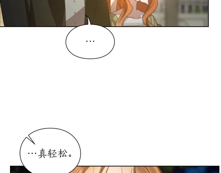 露西亚-攻略公爵计划韩漫全集-第88话 叫父亲无删减无遮挡章节图片 