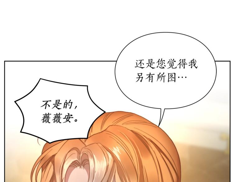 露西亚-攻略公爵计划韩漫全集-第88话 叫父亲无删减无遮挡章节图片 