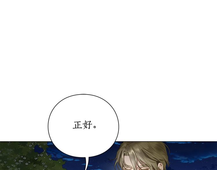 露西亚-攻略公爵计划韩漫全集-第88话 叫父亲无删减无遮挡章节图片 