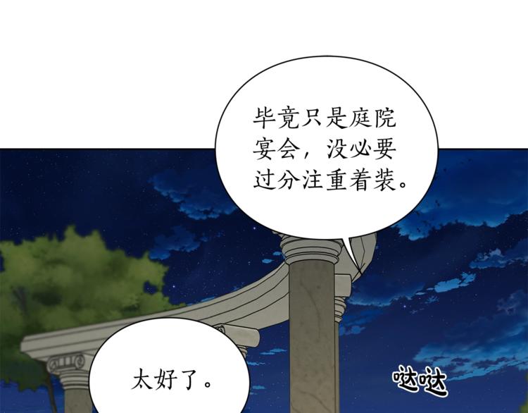 露西亚-攻略公爵计划韩漫全集-第88话 叫父亲无删减无遮挡章节图片 