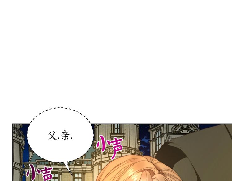露西亚-攻略公爵计划韩漫全集-第88话 叫父亲无删减无遮挡章节图片 