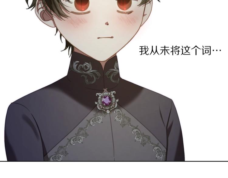 露西亚-攻略公爵计划韩漫全集-第88话 叫父亲无删减无遮挡章节图片 