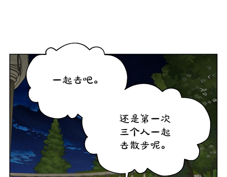 露西亚-攻略公爵计划韩漫全集-第88话 叫父亲无删减无遮挡章节图片 