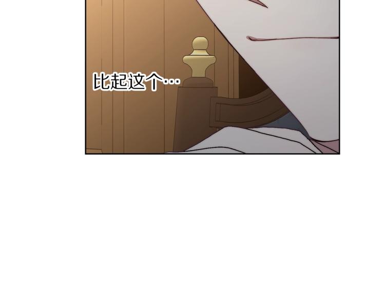 露西亚-攻略公爵计划韩漫全集-第89话 我有了想相守的人无删减无遮挡章节图片 