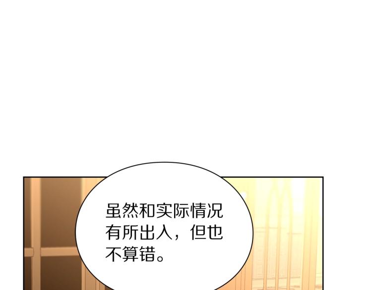 露西亚-攻略公爵计划韩漫全集-第89话 我有了想相守的人无删减无遮挡章节图片 