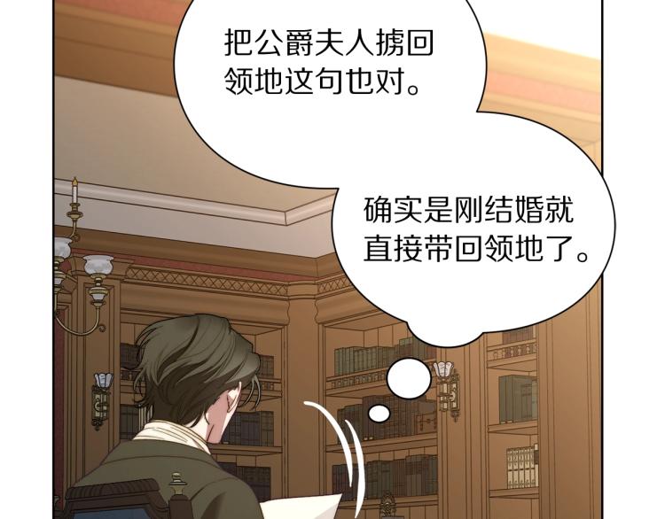 露西亚-攻略公爵计划韩漫全集-第89话 我有了想相守的人无删减无遮挡章节图片 