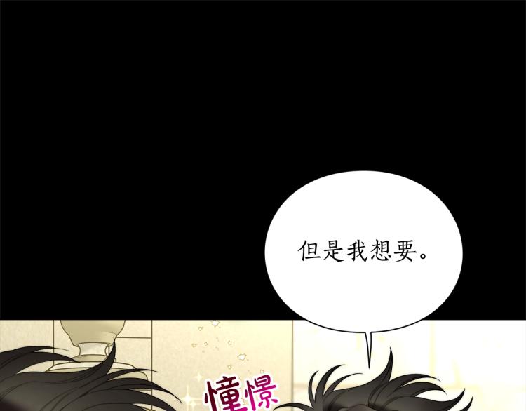 露西亚-攻略公爵计划韩漫全集-第89话 我有了想相守的人无删减无遮挡章节图片 