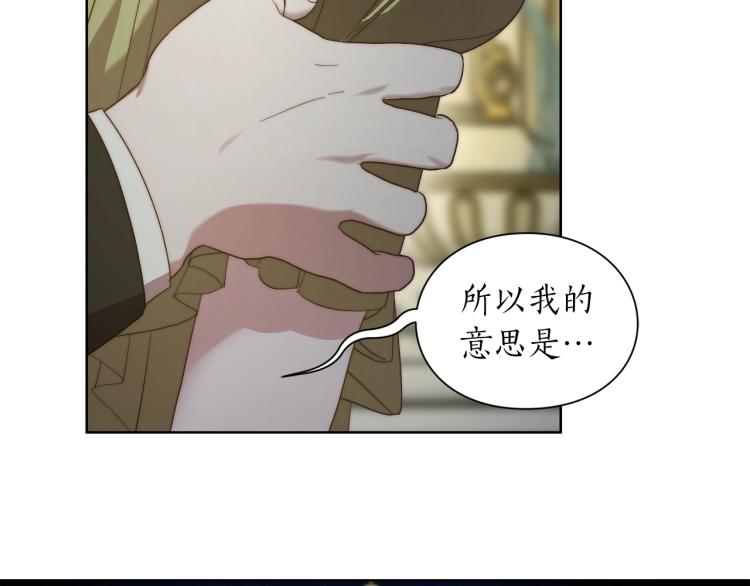 露西亚-攻略公爵计划韩漫全集-第89话 我有了想相守的人无删减无遮挡章节图片 