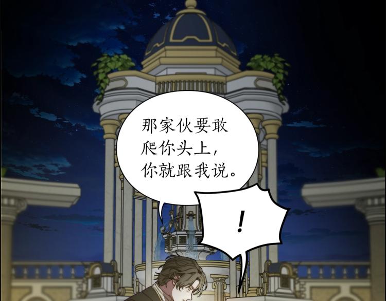 露西亚-攻略公爵计划韩漫全集-第89话 我有了想相守的人无删减无遮挡章节图片 