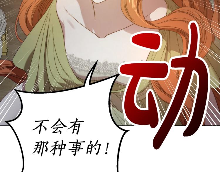 露西亚-攻略公爵计划韩漫全集-第89话 我有了想相守的人无删减无遮挡章节图片 