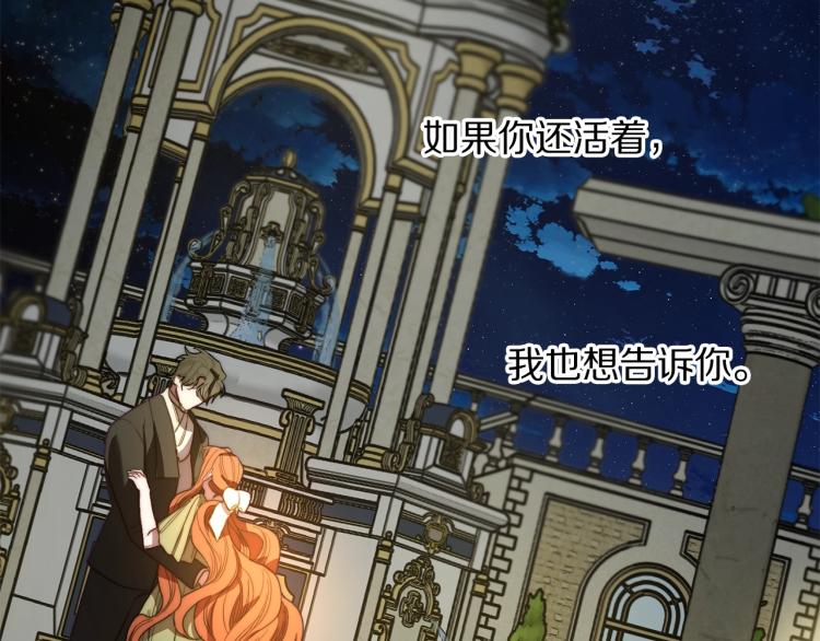 露西亚-攻略公爵计划韩漫全集-第89话 我有了想相守的人无删减无遮挡章节图片 