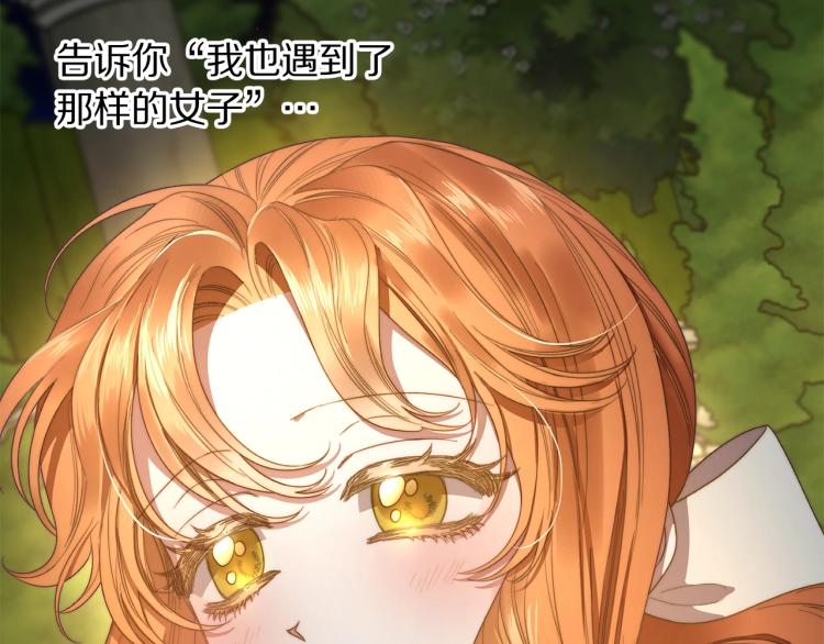 露西亚-攻略公爵计划韩漫全集-第89话 我有了想相守的人无删减无遮挡章节图片 