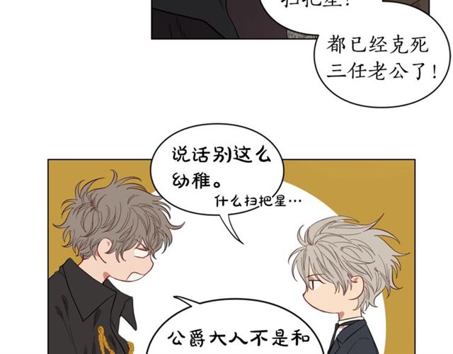 露西亚-攻略公爵计划韩漫全集-第9话 征服与调查无删减无遮挡章节图片 
