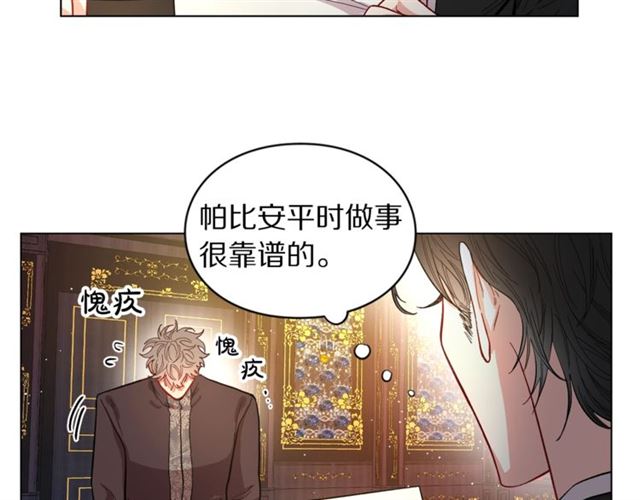 露西亚-攻略公爵计划韩漫全集-第9话 征服与调查无删减无遮挡章节图片 