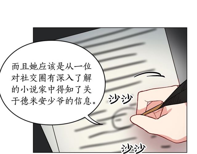 露西亚-攻略公爵计划韩漫全集-第9话 征服与调查无删减无遮挡章节图片 