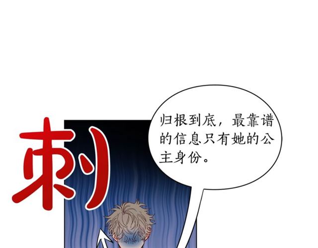 露西亚-攻略公爵计划韩漫全集-第9话 征服与调查无删减无遮挡章节图片 