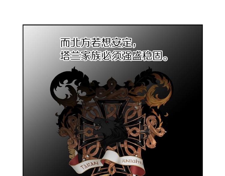 露西亚-攻略公爵计划韩漫全集-第90话 有我在无删减无遮挡章节图片 