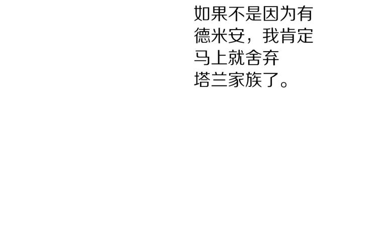 露西亚-攻略公爵计划韩漫全集-第90话 有我在无删减无遮挡章节图片 