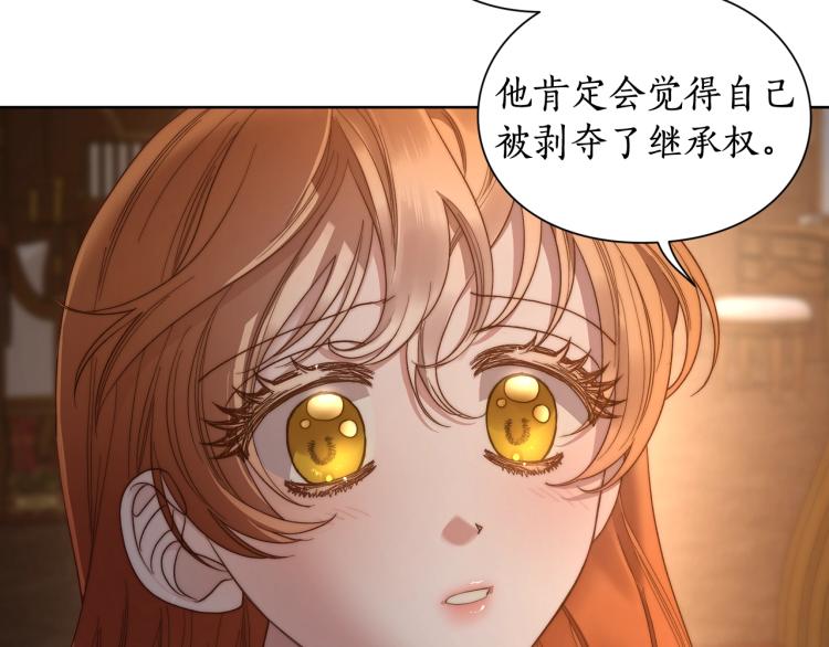 露西亚-攻略公爵计划韩漫全集-第91话 下次一定要拒绝无删减无遮挡章节图片 