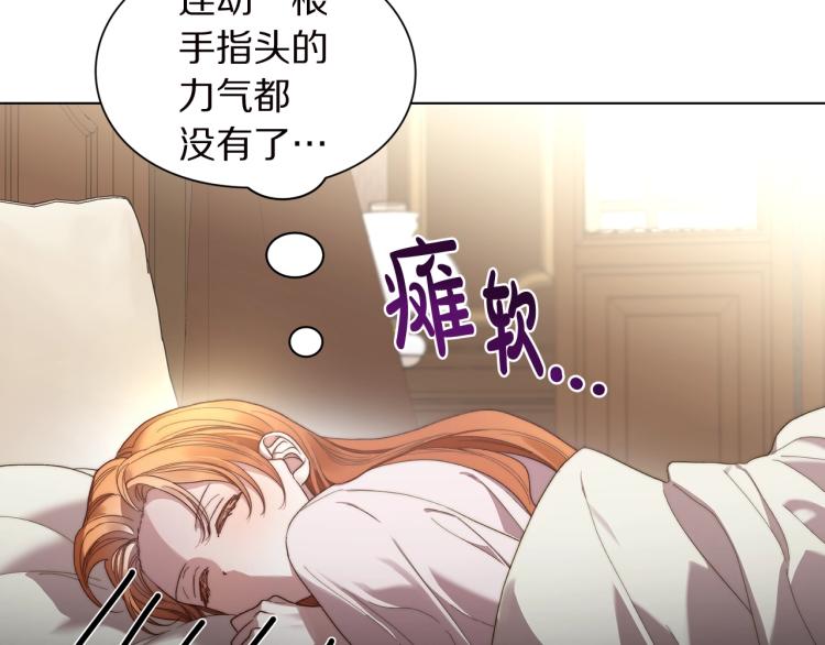 露西亚-攻略公爵计划韩漫全集-第91话 下次一定要拒绝无删减无遮挡章节图片 