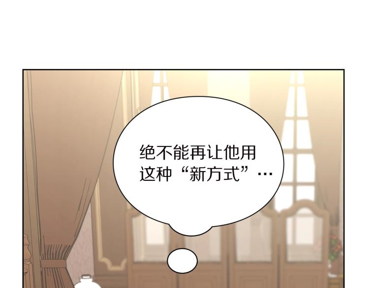 露西亚-攻略公爵计划韩漫全集-第91话 下次一定要拒绝无删减无遮挡章节图片 