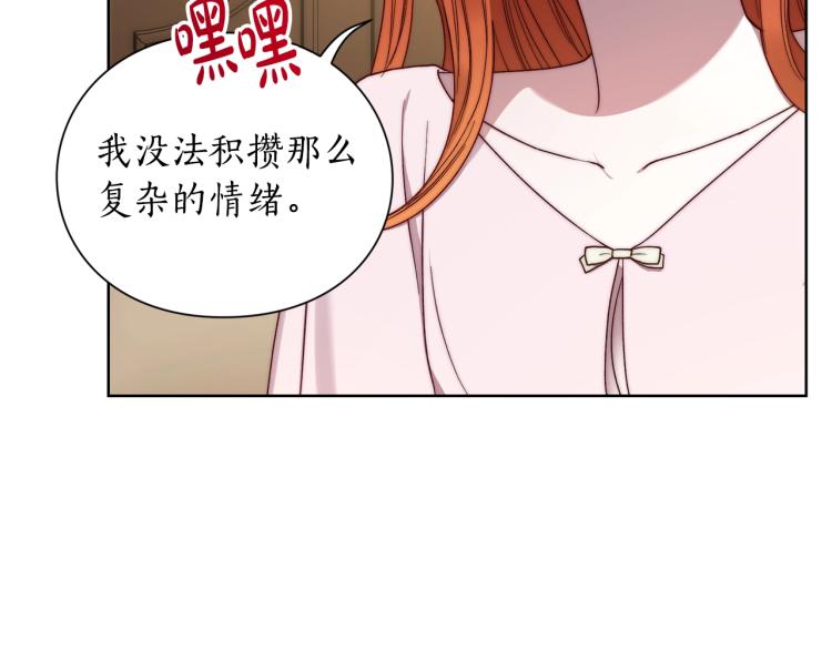 露西亚-攻略公爵计划韩漫全集-第92话 意外纯情无删减无遮挡章节图片 