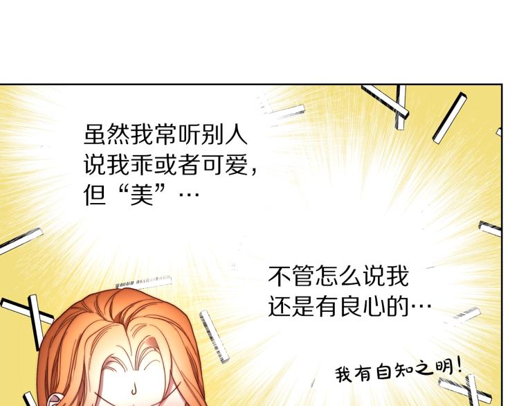 露西亚-攻略公爵计划韩漫全集-第92话 意外纯情无删减无遮挡章节图片 